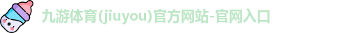 九游体育